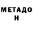 МЕТАДОН мёд MattArchives